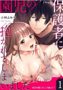 Enji no Hogosha ni Dakarete Shimaimashita - 