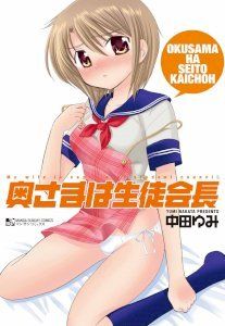 Okusama wa Seito Kaichou! - 