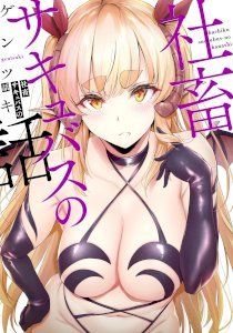 Shachiku Succubus no Hanashi - 